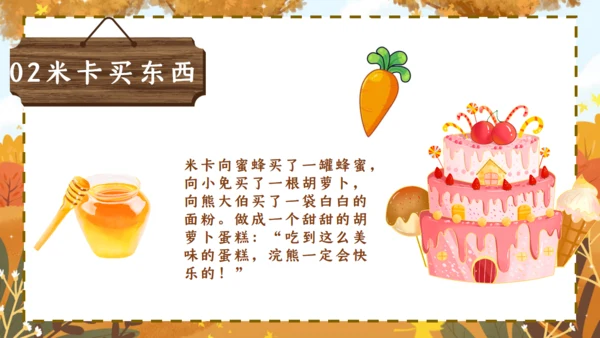 快乐的一天，儿童绘本故事通用PPT模板