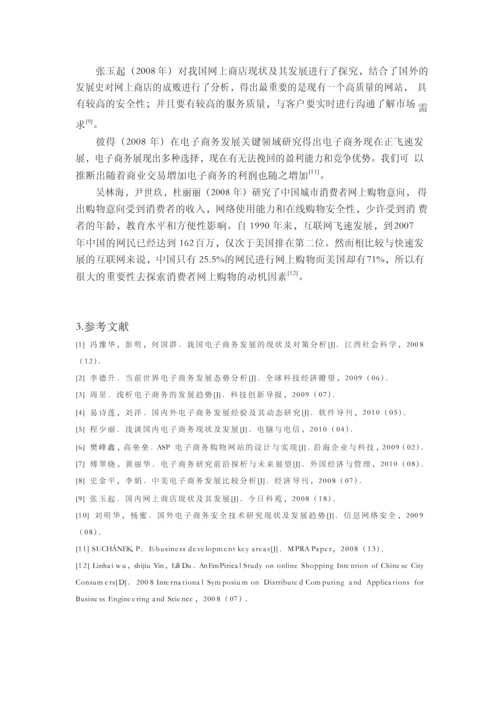 网上鲜花销售系统设计与实现毕业论文【开题报告+文献综述+毕业论文】.docx