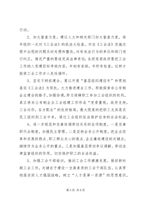 乡镇工会法贯彻执行情况汇报.docx