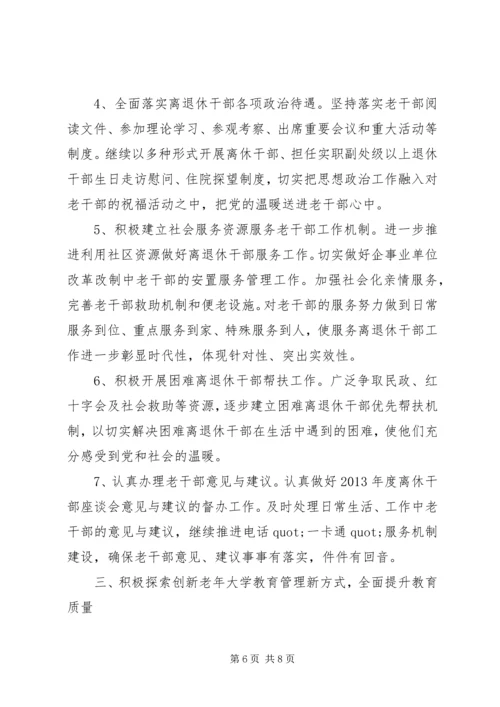 篇一：老干局全年老干部XX年工作计划.docx