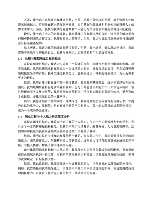 工商管理专业学生的职业规划与发展策略