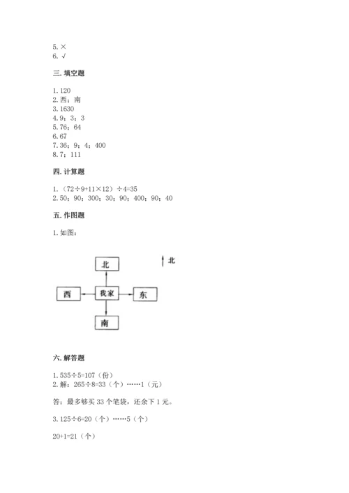 人教版三年级下册数学期中测试卷【轻巧夺冠】.docx