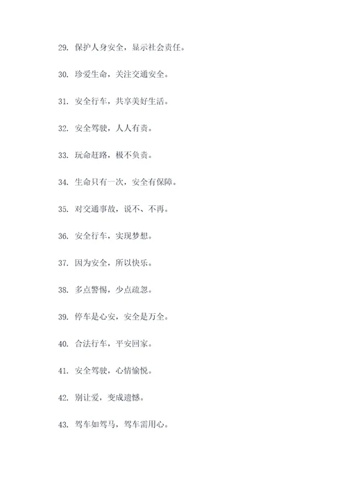 广西博白交通安全宣传标语