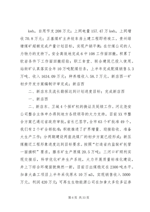 在冀中能源井矿集团XX年纪委工作会上的报告 (3).docx