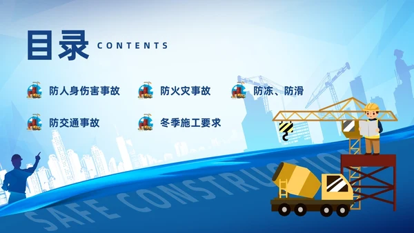 插画蓝色渐变冬季施工安全措施PPT冬季安全生产主题学习活动培训PPT