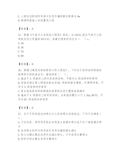 注册消防工程师之消防安全技术实务题库及1套参考答案.docx
