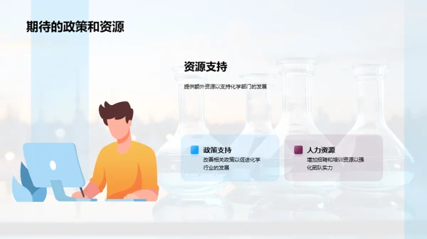 化学部门半年回顾