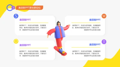 3D风并列关系4项PPT