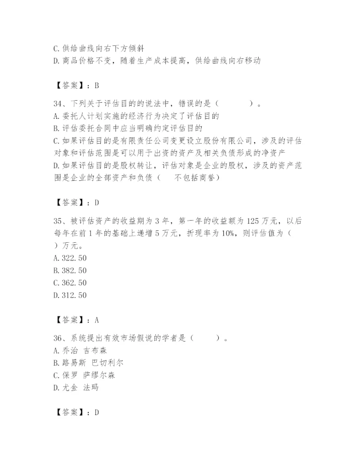 资产评估师之资产评估基础题库附答案【黄金题型】.docx