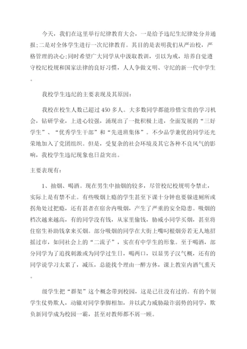 学生纪律教育大会上的讲话.docx