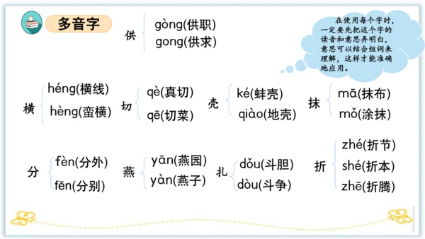 统编版五年级语文下册同步高效课堂系列第一单元（复习课件）