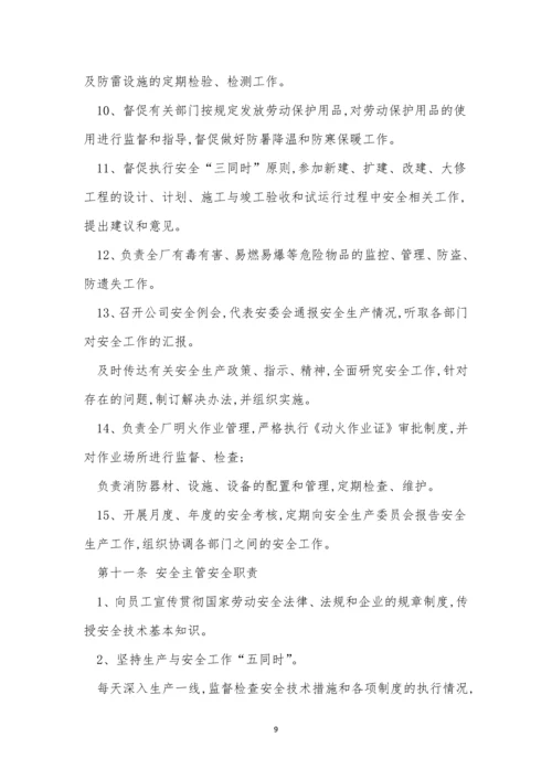 工业企业安全制度9篇.docx