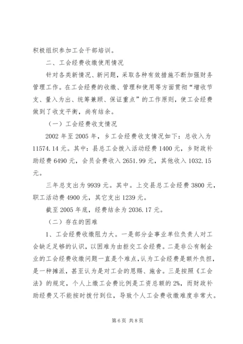 乡镇工会法贯彻执行情况汇报.docx