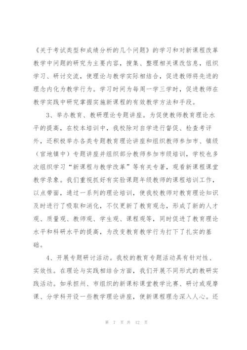学校校本培训工作总结范本.docx