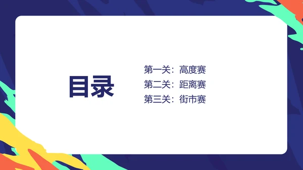 炫酷插画风蓝绿创意滑板比赛