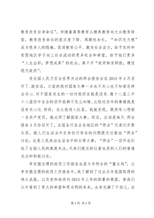 学习20XX年全国两会政府工作报告心得体会 (2).docx