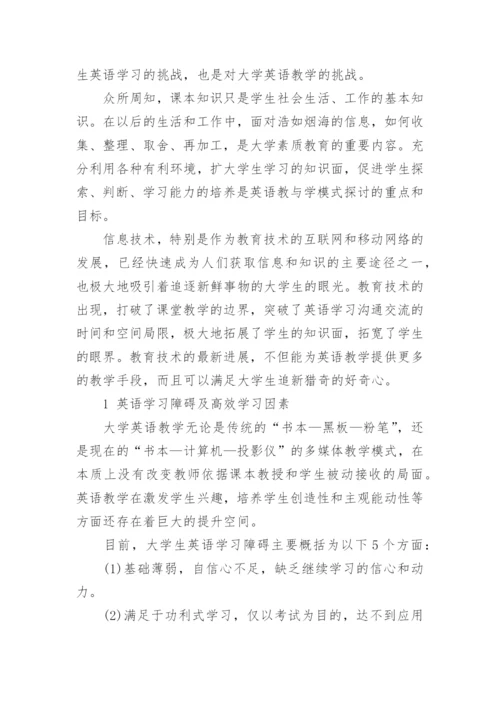 大学教育技术毕业论文.docx