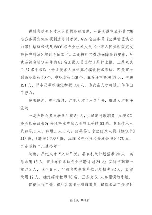 人事劳动和社会保障局工作总结.docx