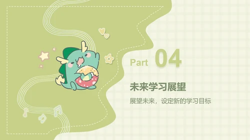 小怪兽绿色卡通风学习汇报