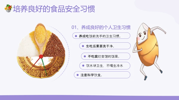 食品安全幼儿园主题班会家长会PPT课件家长进课堂