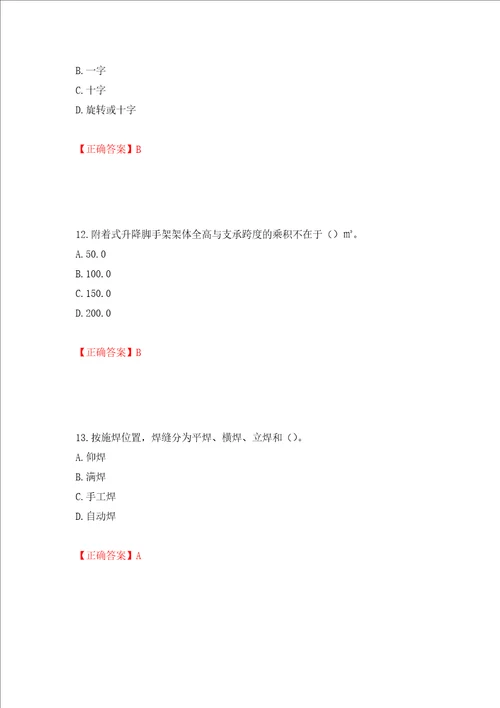 建筑架子工考试题库模拟训练卷含答案第75卷