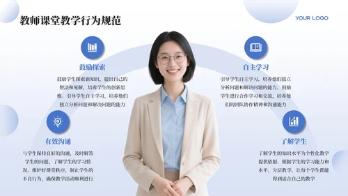 蓝色教师行为规范准则PPT模板