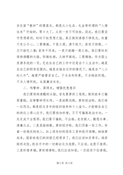 县国土资源系统警示教育大会讲话.docx