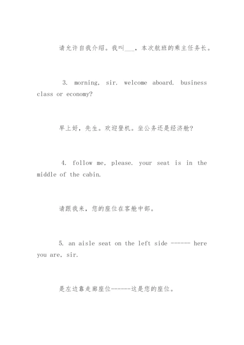 航空服务日常英语口语.docx