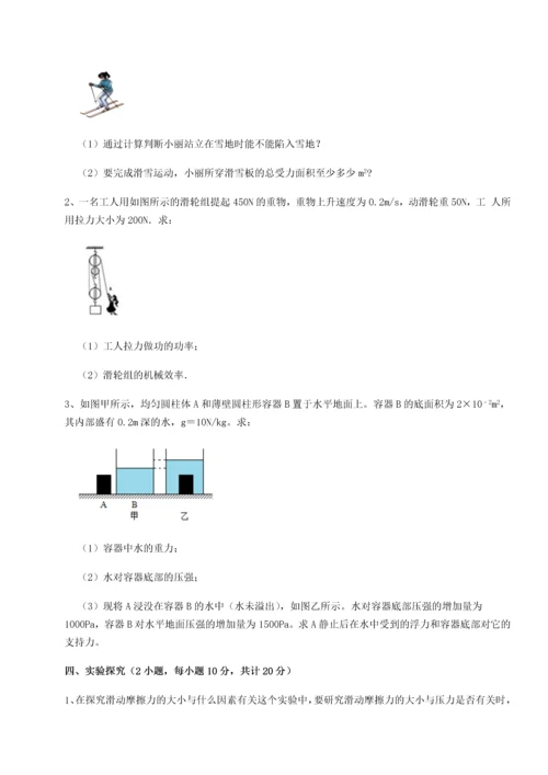 第二次月考滚动检测卷-重庆市巴南中学物理八年级下册期末考试专项测评练习题（详解）.docx
