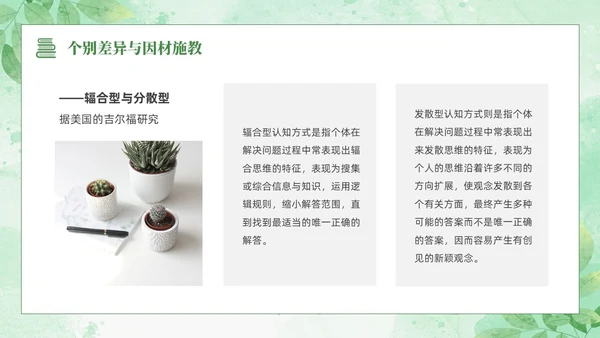绿色水彩清新花卉教育心理学PPT模板