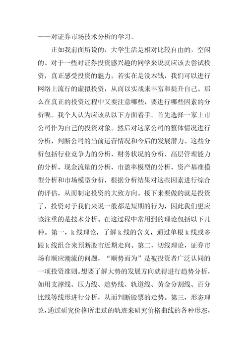 证券投资学习心得