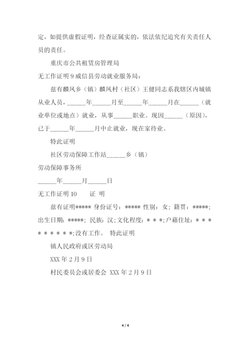 无工作证明.docx