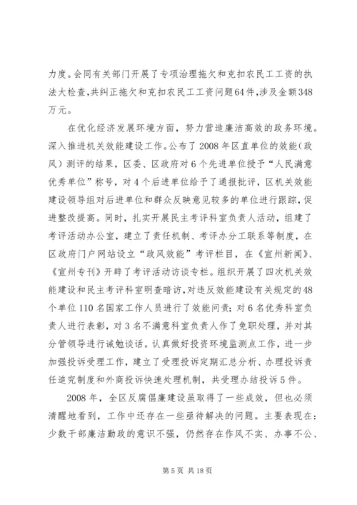 在XX县区反腐倡廉暨深化效能建设大会上的工作报告.docx