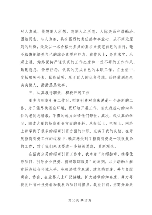 第一篇：台办个人招商工作计划.docx