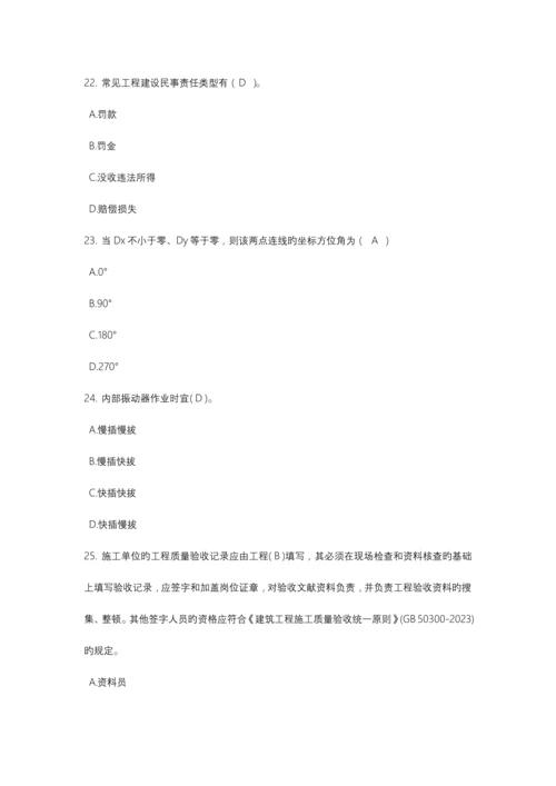 2023年劳务员继续教育考试题.docx