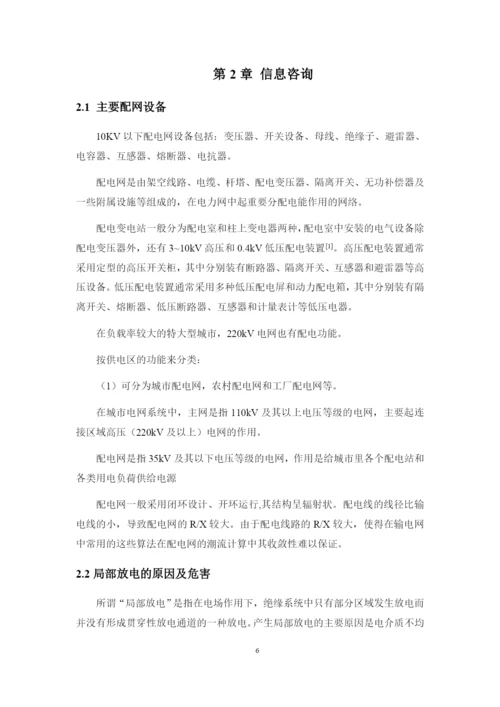 1论文最近配网设备局部放电在线监测.docx