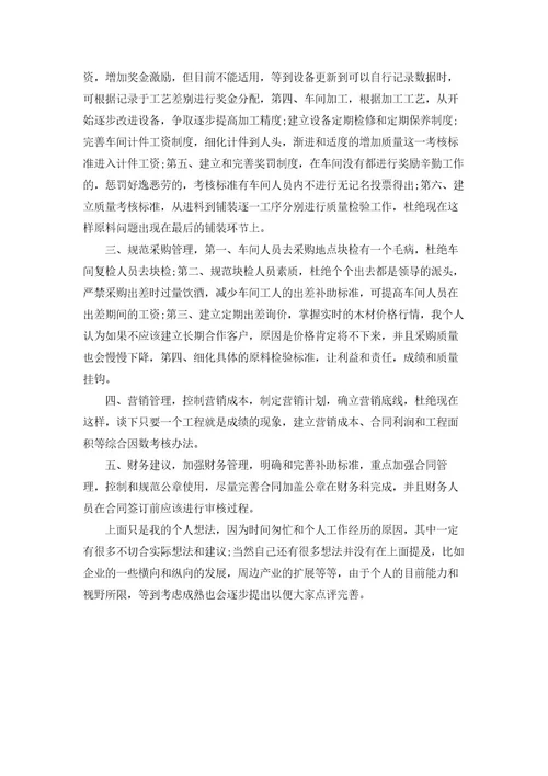 生产主管个人工作计划模板