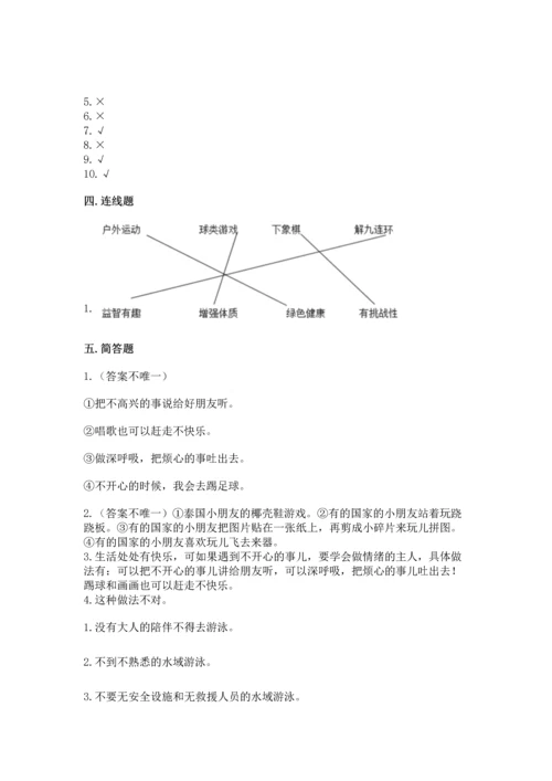 部编版二年级下册道德与法治期中测试卷及完整答案（全国通用）.docx