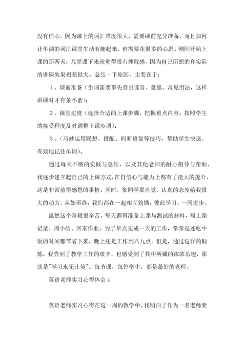 英语老师实习心得体会 (2).docx