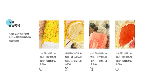 马卡龙配色冰凉夏日通用PPT模板