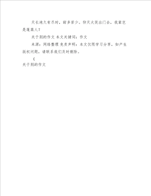 关于别的作文