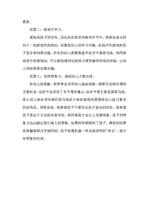 小班安全公开课危险的东西不要碰教案反思