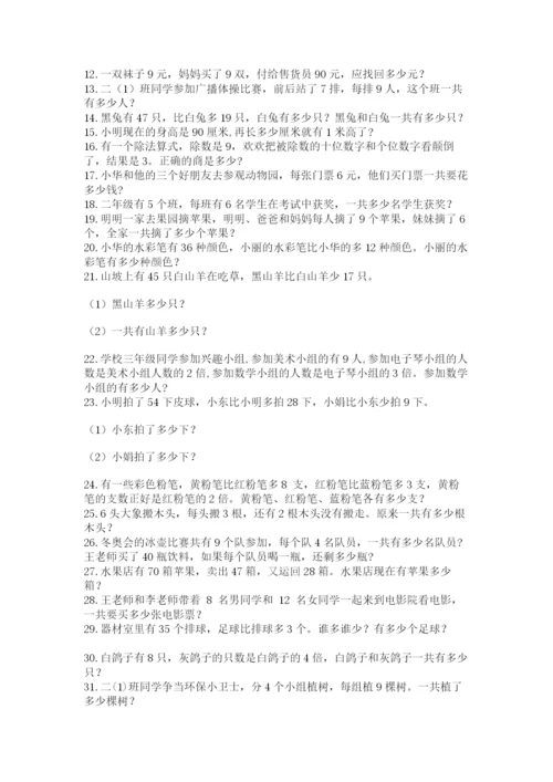 小学二年级数学应用题大全附参考答案（研优卷）.docx