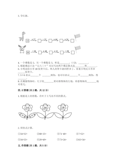 小学数学二年级上册期中测试卷及参考答案（实用）.docx