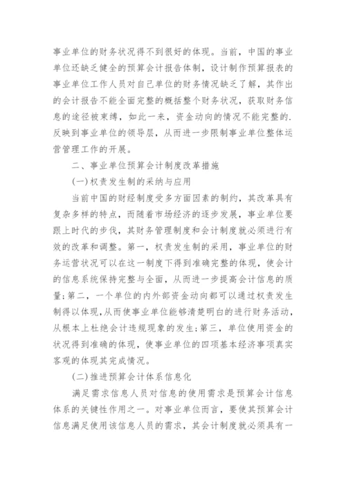 会计制度论文编辑最新精编.docx