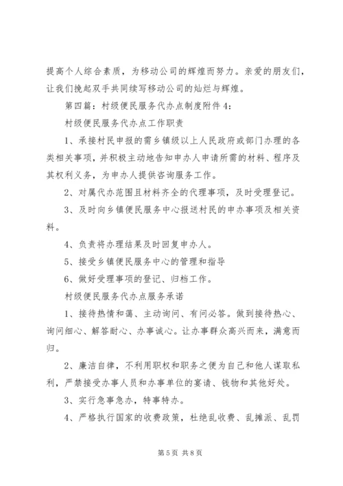 关于办理移动服务代办点的申请.docx