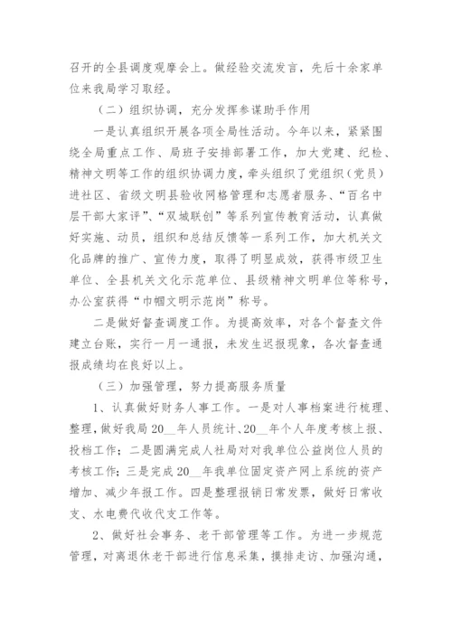 民政办主任个人三年工作总结.docx