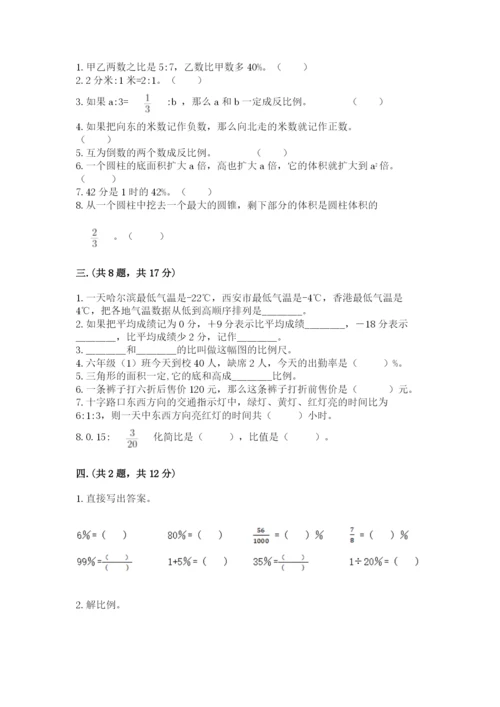 最新西师大版小升初数学模拟试卷含答案【a卷】.docx