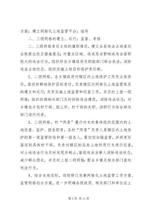 网格化关爱体系的方案 (2).docx