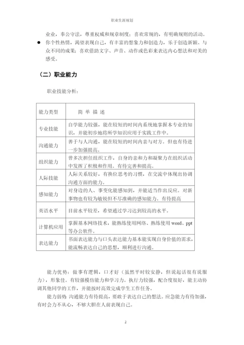 11页6300字城市管理专业职业生涯规划.docx